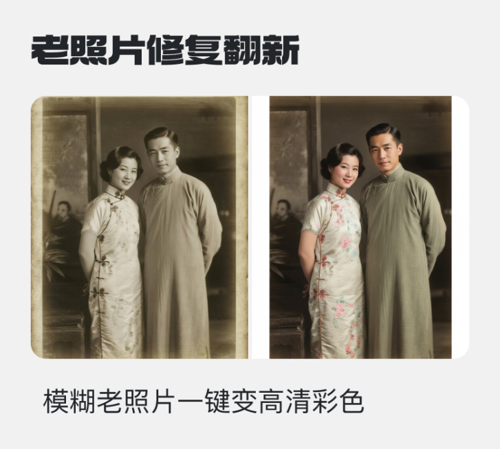 老照片修复翻新预览效果