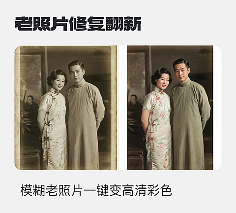 老照片修复翻新