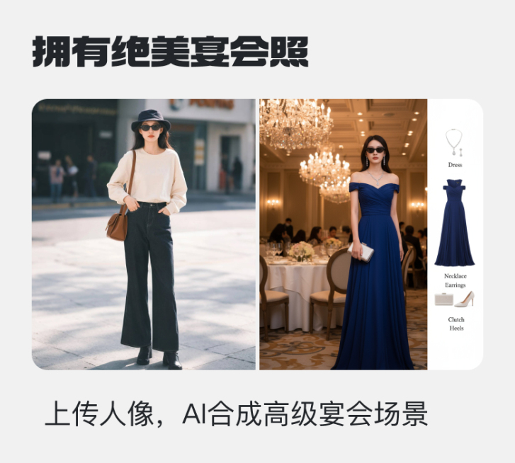 拥有绝美宴会照预览效果