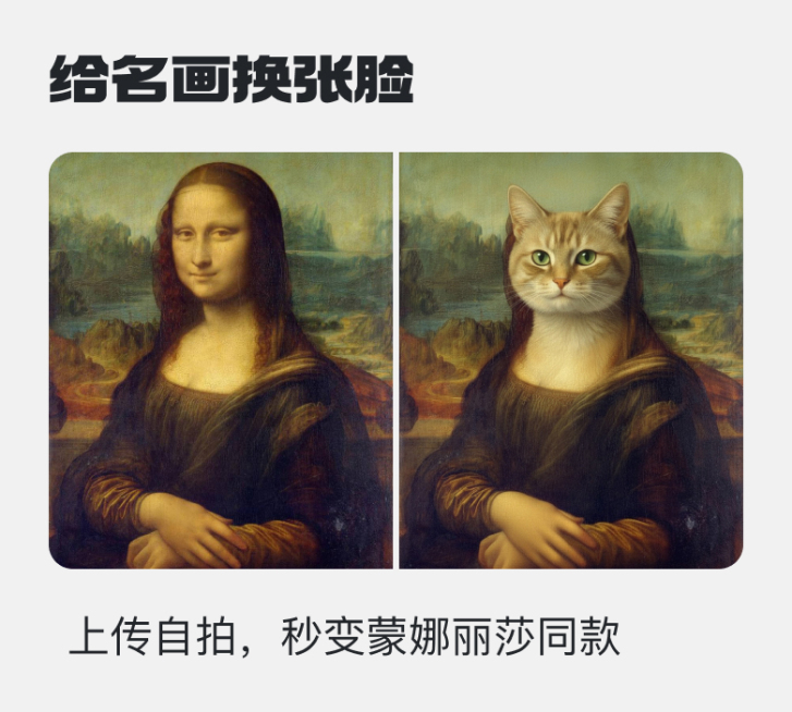 给名画换张脸预览效果