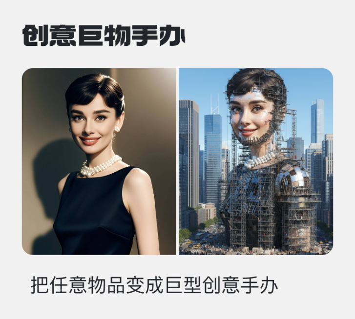 创意巨物手办预览效果