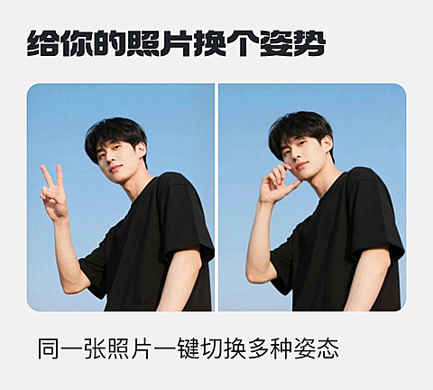 给你的照片换个姿势(1)