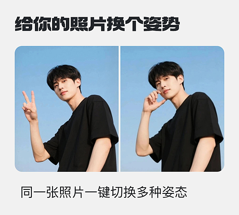 给你的照片换个姿势(1)