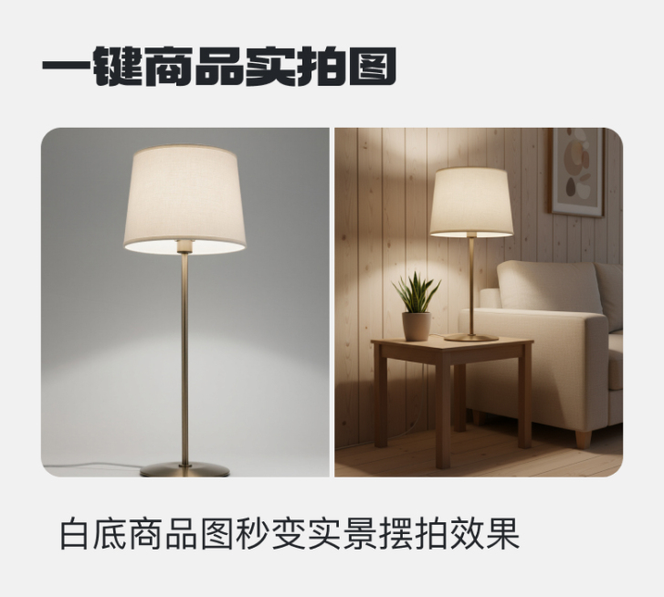 一键商品实拍图预览效果