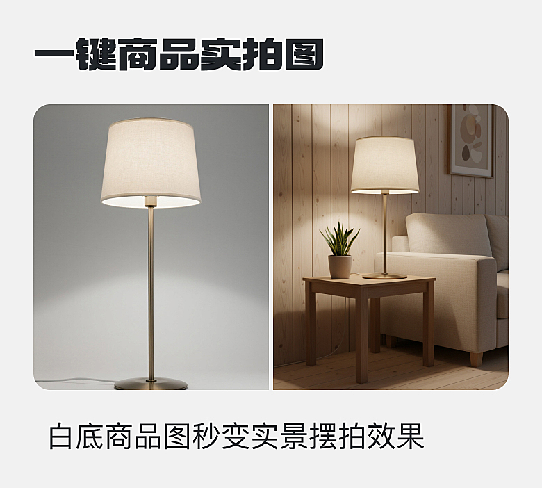 一键商品实拍图