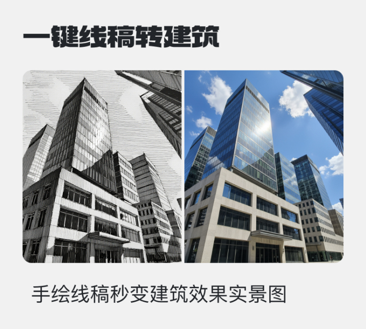 一键线稿转建筑(5)预览效果