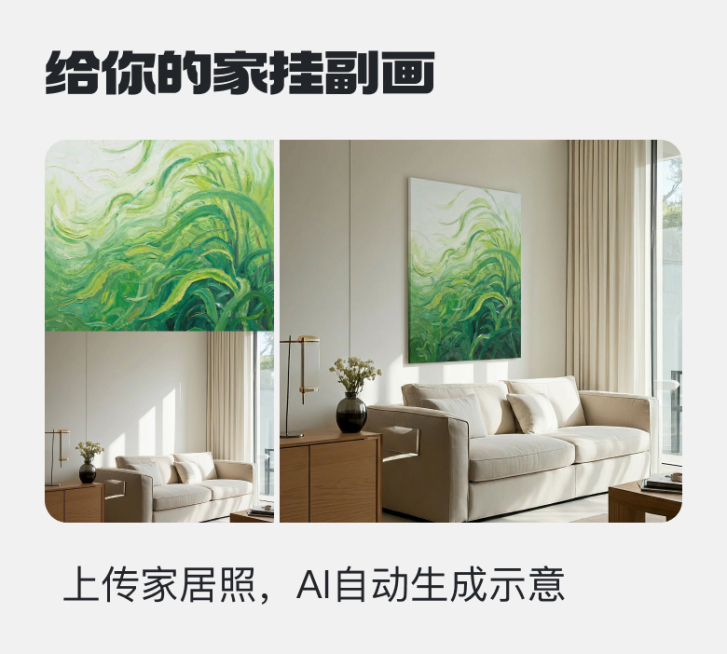 给你的家挂副画预览效果