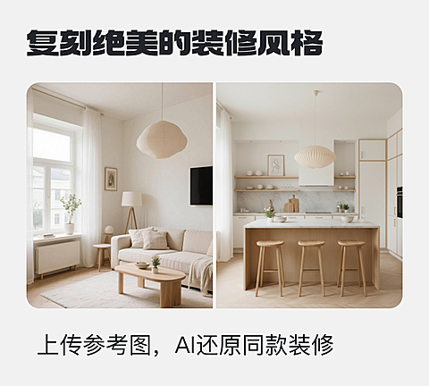 复刻绝美的装修风格