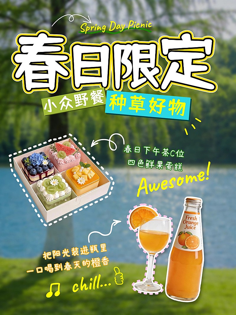 春季旅游出行种草小红书封面露营美食