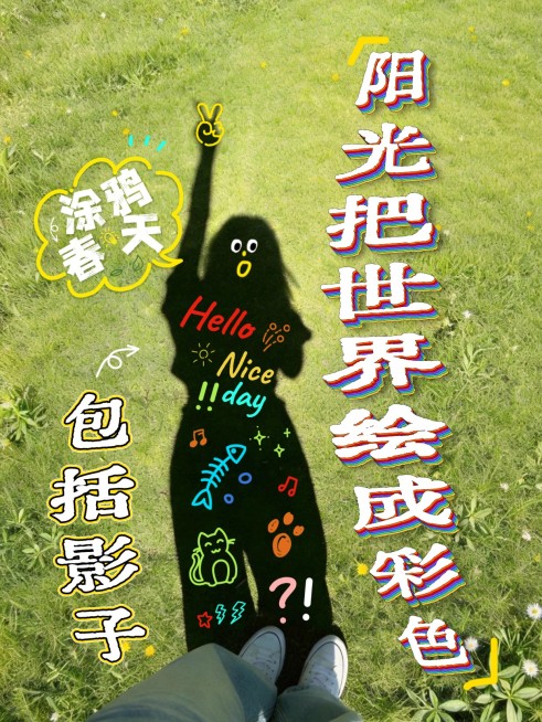 春季旅游出行plog彩色涂鸦文字表情预览效果