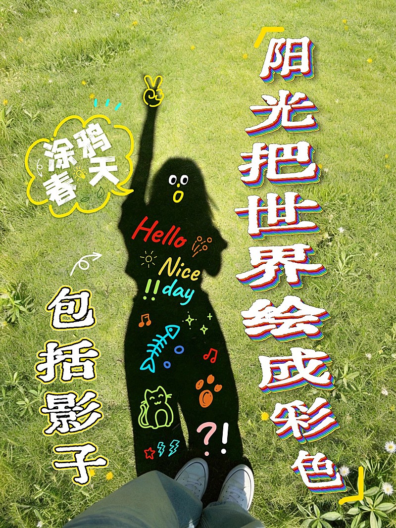 春季旅游出行plog彩色涂鸦文字表情