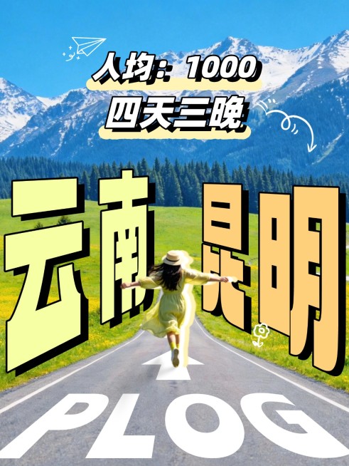 春季旅游出行晒照小红书vlog封面预览效果