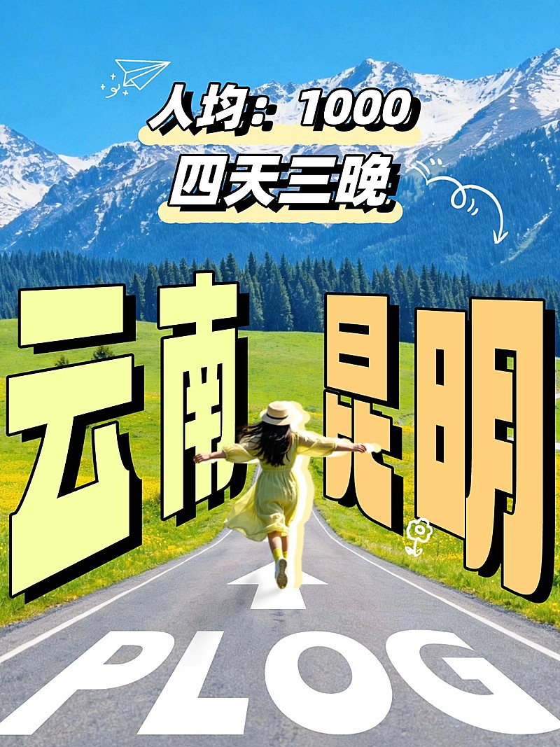 春季旅游出行晒照小红书vlog封面