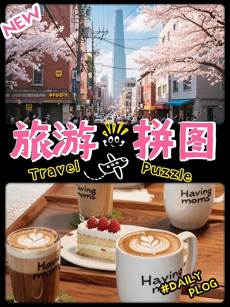 春季旅游出行照片平涂PLOG封面