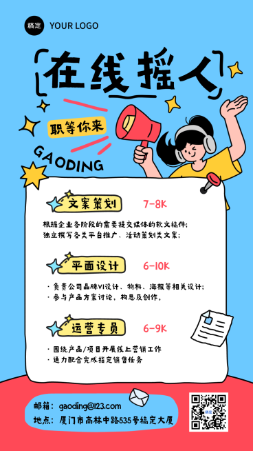 拙气插画企业招聘招人海报预览效果