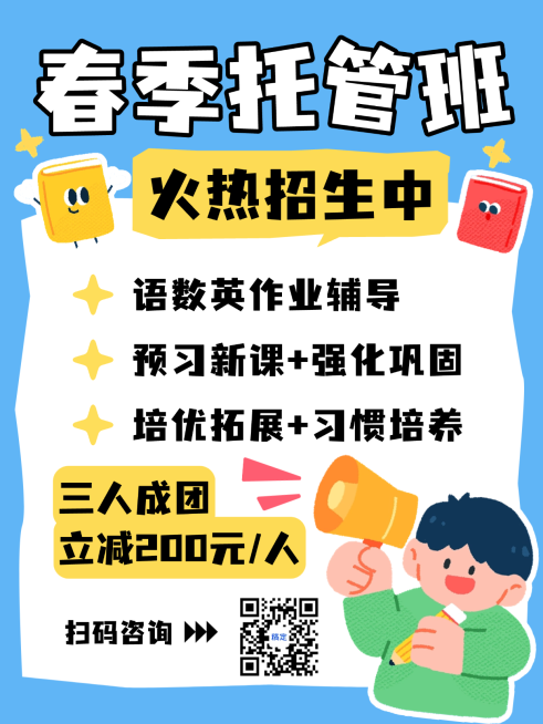 卡通教培托管招生宣传小红书海报预览效果