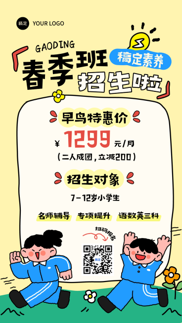 拙气插画教培托管招生海报预览效果