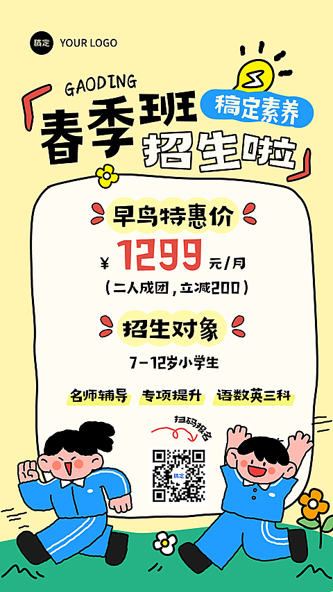 拙气插画教培托管招生海报