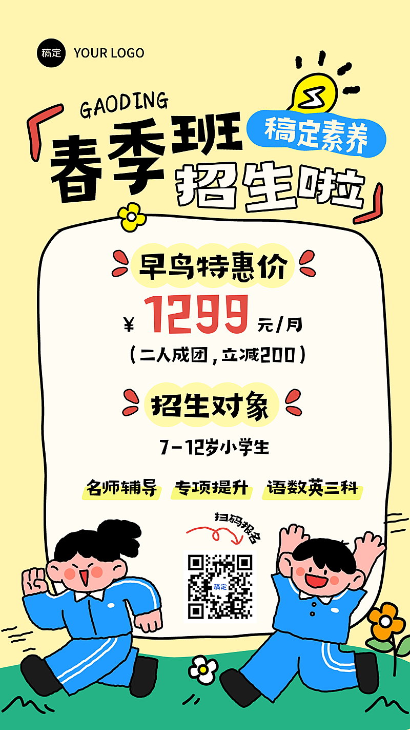 拙气插画教培托管招生海报