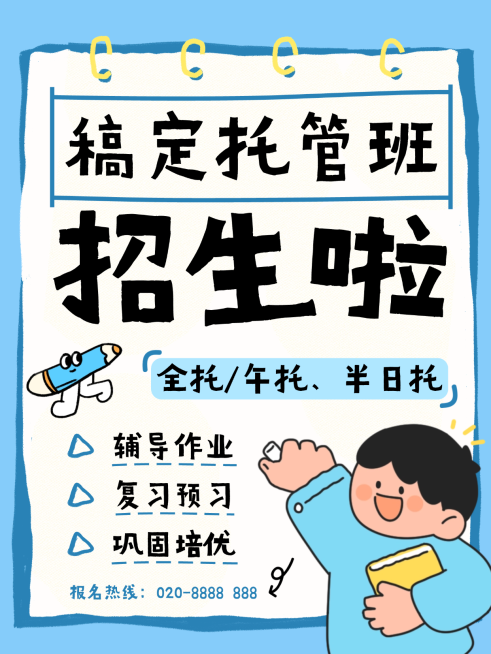 大字吸睛托管招生宣传小红书封面预览效果