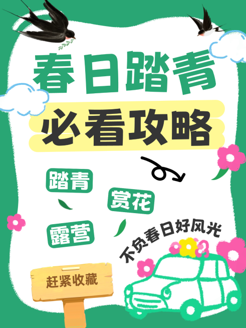 插画春日踏青分享小红书封面预览效果