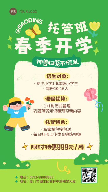 春季绿色卡通教培托管招生海报预览效果