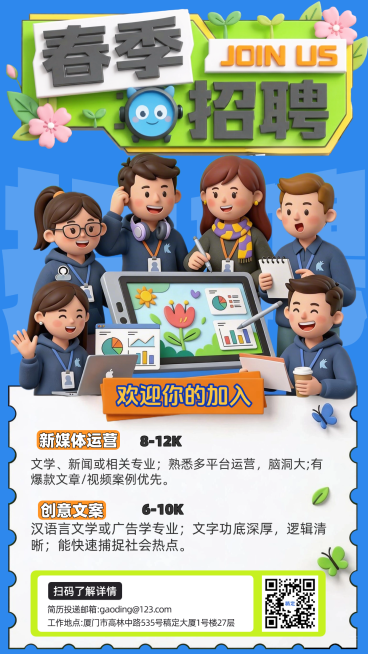 3D卡通春季招聘海报活力团队创意春招设计模板预览效果