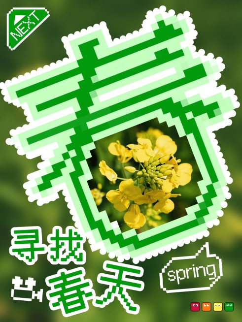 春天出行旅游打卡PLOG拼豆字像素预览效果