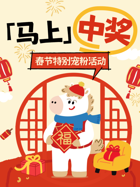 春节营销卖货通用喜庆感小红书封面预览效果