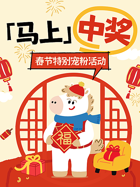 春节营销卖货通用喜庆感小红书封面