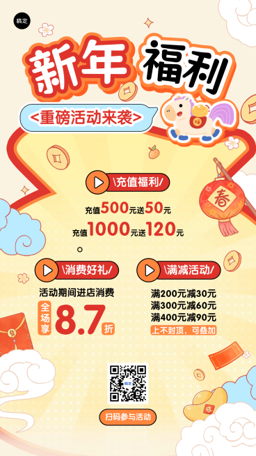 春节营销卖货通用插画风手机海报预览效果