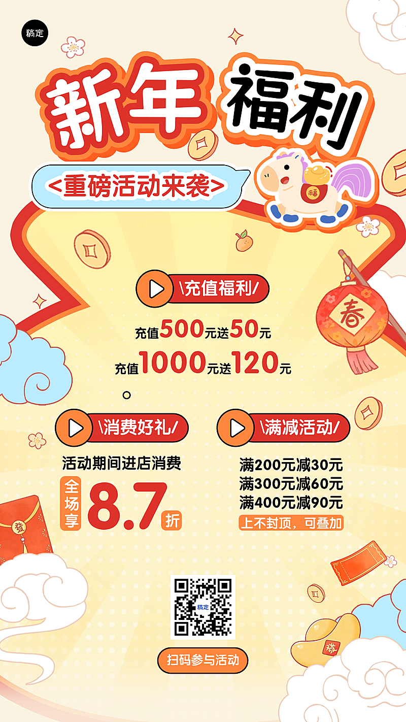 春节营销卖货通用插画风手机海报