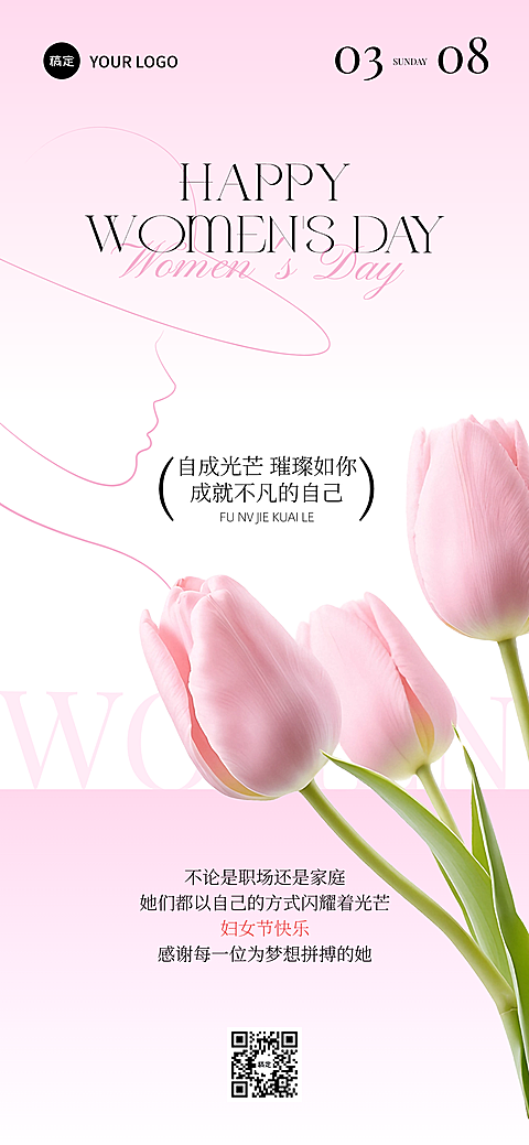 妇女节节日祝福通用写实感全屏竖版海报