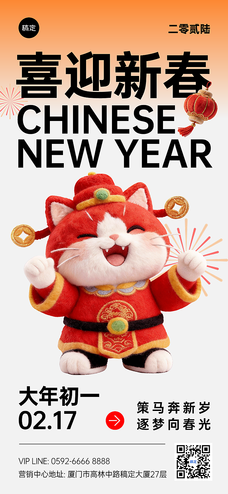 春节节日祝福通用3D感全屏竖版海报