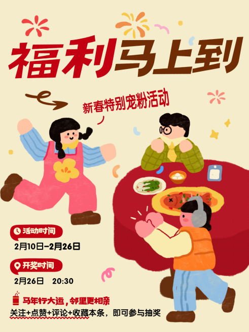 春节营销卖货通用喜庆感小红书封面预览效果