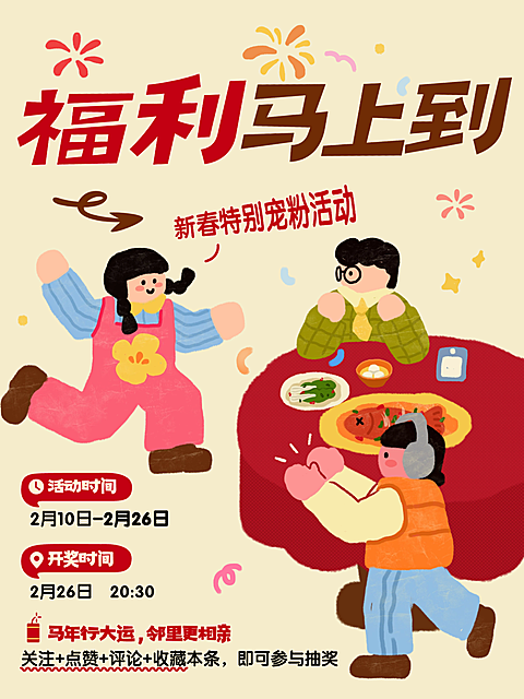 春节营销卖货通用喜庆感小红书封面