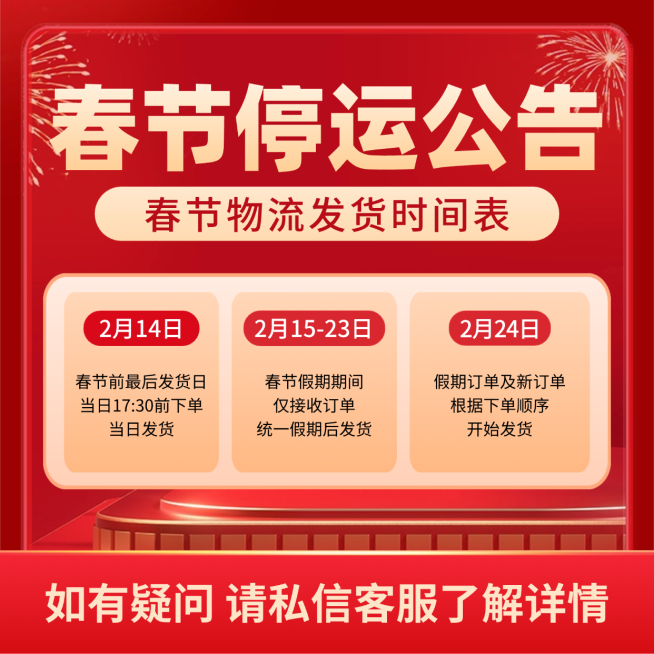 电商春节物流停运公告电商主图预览效果