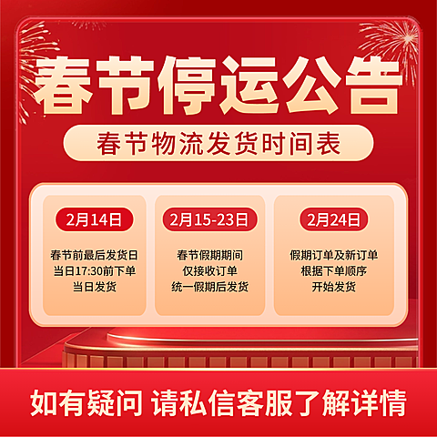 电商春节物流停运公告电商主图
