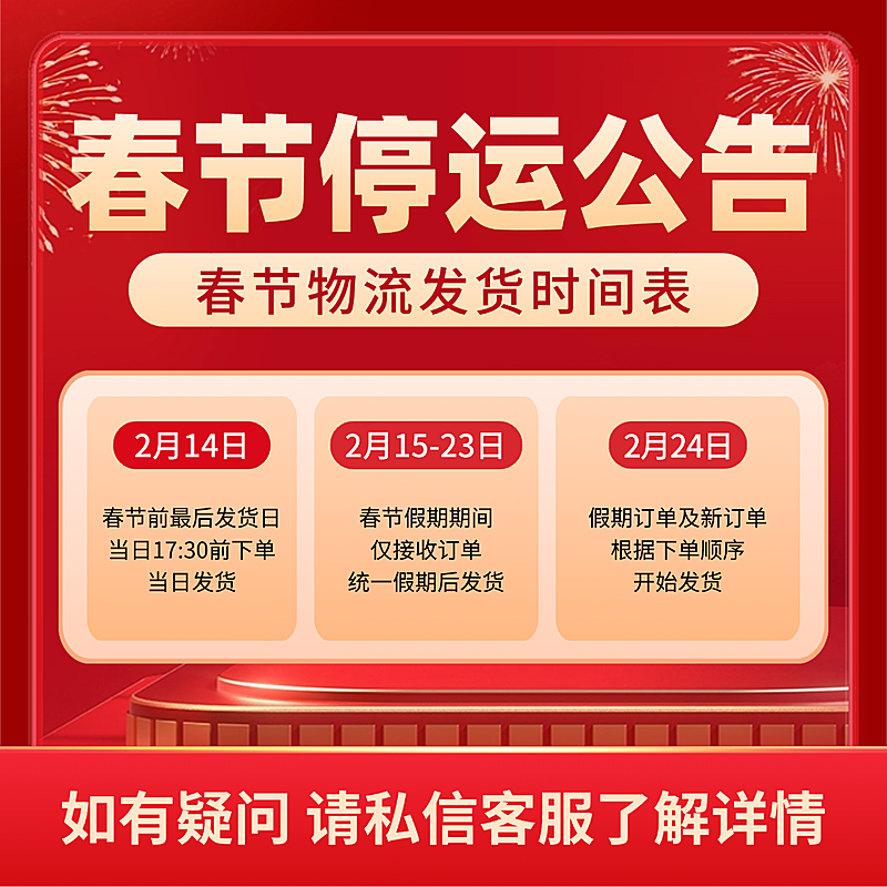 电商春节物流停运公告电商主图