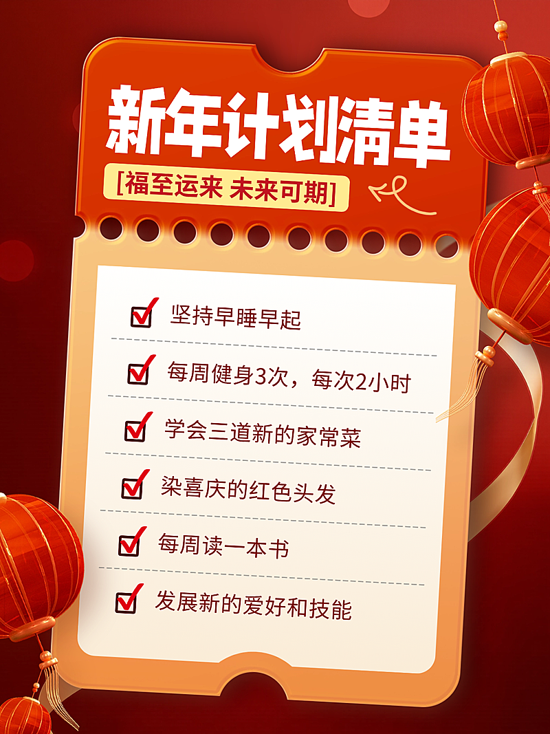 春节生活娱乐通用喜庆感小红书封面