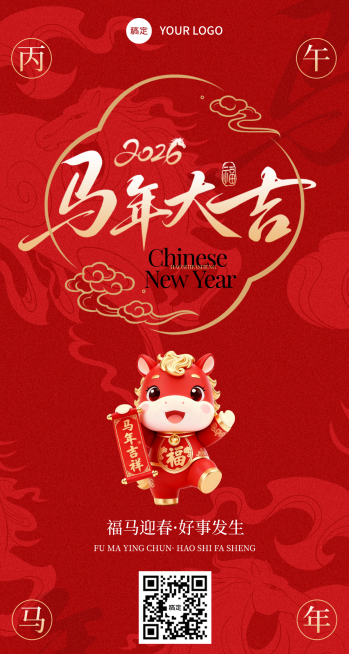 春节节日祝福通用喜庆感中式感全屏竖版海报预览效果