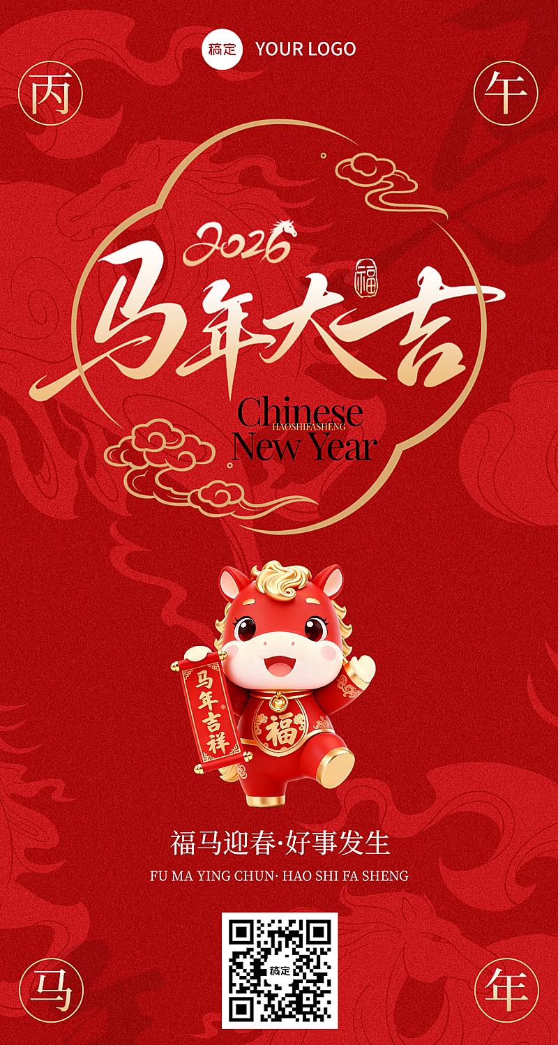 春节节日祝福通用喜庆感中式感全屏竖版海报