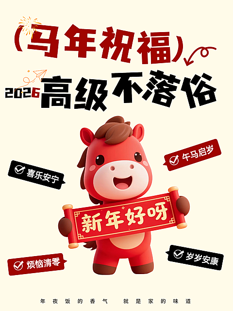 春节节日祝福通用3D感小红书封面