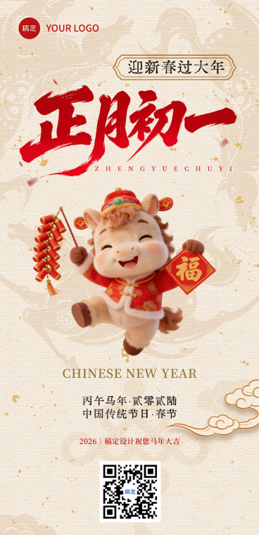 春节节日祝福通用中式感喜庆感全屏竖版海报预览效果