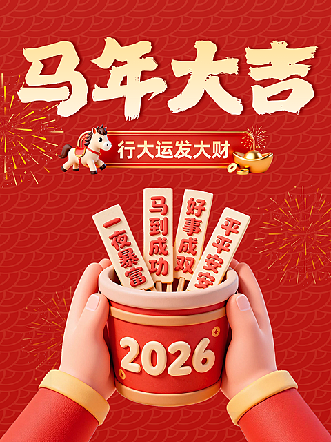 春节节日祝福通用喜庆感小红书封面
