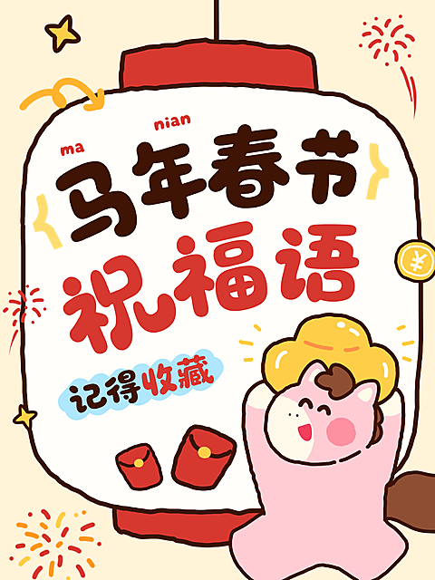 春节节日营销通用大促趣味感促销感竖版海报