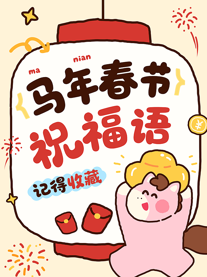 春节节日营销通用大促趣味感促销感竖版海报