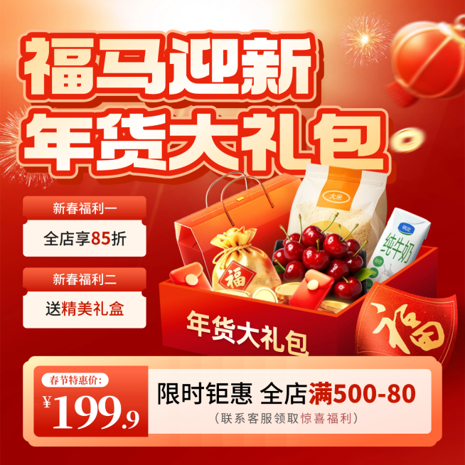 春节营销卖货通用促销感商品主图预览效果