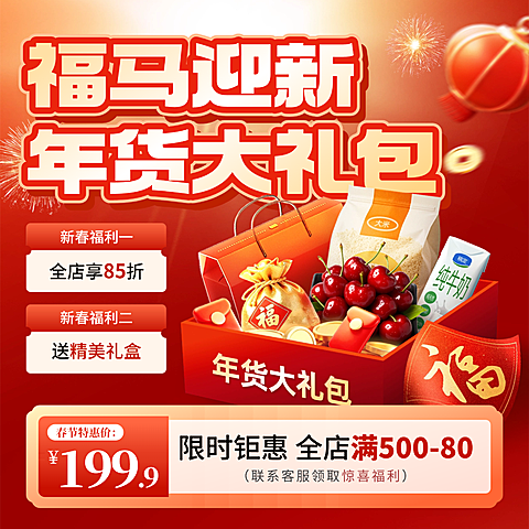 春节营销卖货通用促销感商品主图