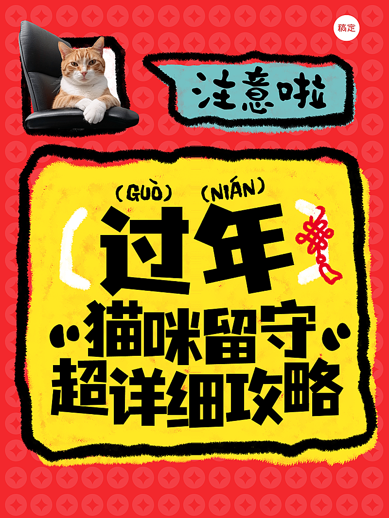 春节个人生活通用喜庆感小红书封面